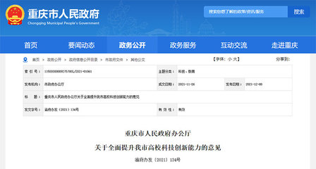 深化雙一流建設，助推重慶教育新跨越